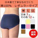 【送料無料】 綿100% ショーツ レギュラータイ