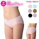 【送料無料】 綿100% ショーツ バックレースタ