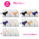 【送料無料】 お買い得セット商品 綿100% ショーツ レギュラータイプ 3枚セット M・L・LL日本製 敏感肌 食い込まない 締め付けない 綿 綿100 コットン レディース レース 下着 | コットン100 蒸れない 通気性 パンティ 夏 女性 パンツ レディース下着 大きいサイズ夏