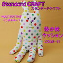 特別価格!スタンダードクラフト 抱き枕 ドットラブ (うさぎ) C208 【Standard CRAFT/ACCENT/アクセント/ぬいぐるみクッション】