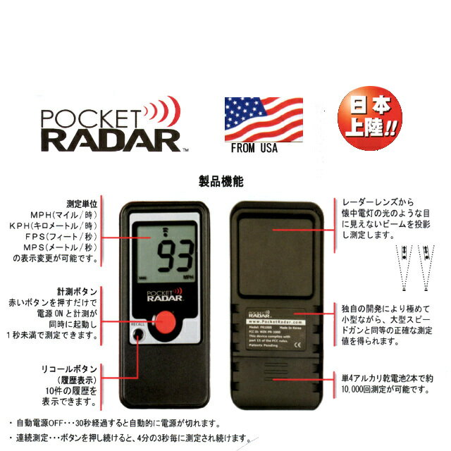 DM　【話題商品】【入荷しました！】　小型スピードガン ポケットレーダー(POCKET RADAR)　＃PR1000