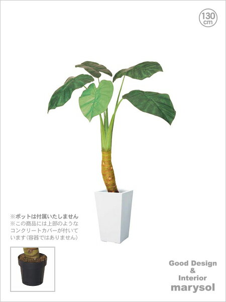 【送料無料】【人工植物/造花】■カラジュームツリー（S）（コンクリートカバー付） ■MS-DBT-2017-S-DG（リーフ・造花・フェイクグリーン・人工植物・アートグリーン・フラワー・ディスプレイ・観葉植物）