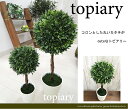 【Sサイズ/ミニ観葉植物 ミニトピアリーH32cm