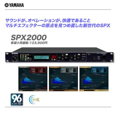 【全品ポイント10倍★買いまわりで最大28倍！8月1日10：00〜3日23:59PCからエントリー】YAMAHA マルチエフェクター　SPX2000 【沖縄含む全国配送料無料！】