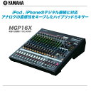YAMAHA ハイブリッド ミキサー MGP16X 【沖縄含む全国配送料無料!】