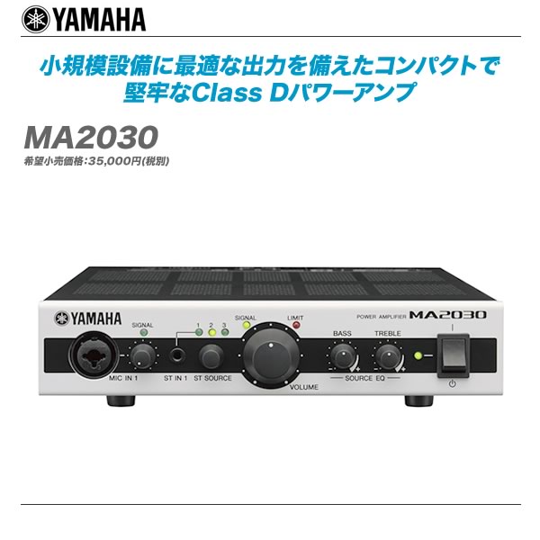 YAMAHA（ヤマハ）パワーアンプ『MA2030』【代引き手数料無料♪】...:auc-maskdb:10002730