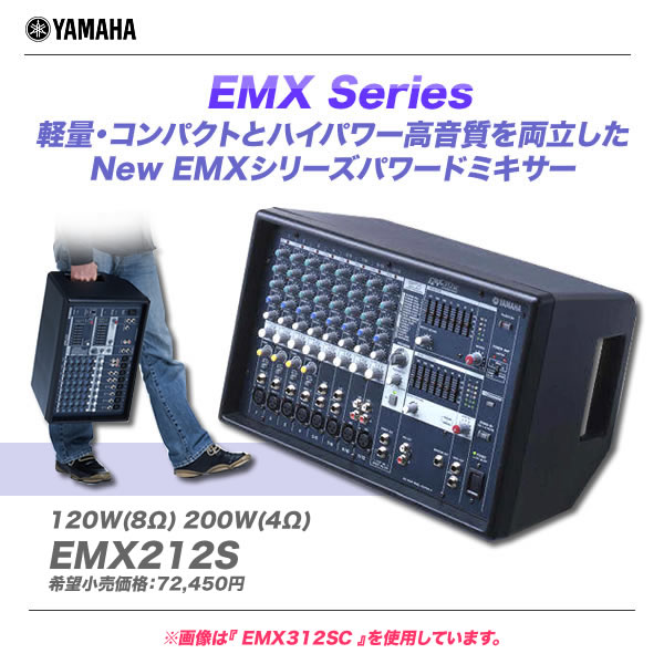 【全品ポイント10倍★買いまわりで最大28倍！8月1日10：00〜3日23:59PCからエントリー】YAMAHA パワードミキサー EMX-212S 【沖縄・北海道含む全国送料無料！】