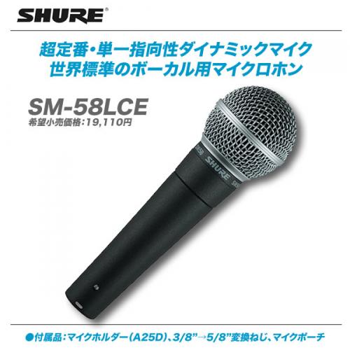 SHURE _Ci~bN}CN SM58-LCE    