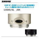 SHURE(シュアー) 『UAMS/SL/BK』ワイヤレス新周波数帯域 ミュートスイッチ・ユニット【代引き手数料無料♪】