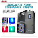 ANTARI スモークマシン『Z-1520RGB』【代引き手数料無料♪】