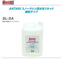 ANTARI スノーマシン用水性リキッド SL-5A/細粒タ...