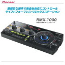 PIONEER DJエフェクター RMX-1000 【沖縄・北海道含む全国送料無料!】