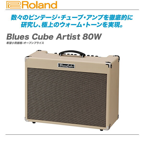 ROLAND（ローランド）ギターアンプ『Blues Cube Artist』 【全国配送料…...:auc-maskdb:10004313