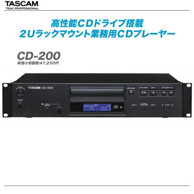 TASCAM 業務用CDプレーヤー『CD-200』 【全国配送料無料・代引き手数料無料♪】...:auc-maskdb:10001161