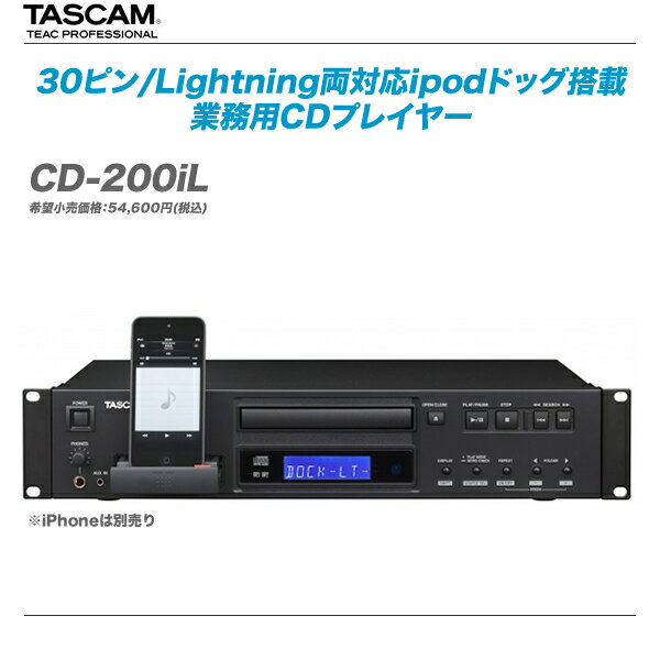 TASCAM（タスカム）業務用CDプレイヤー『CD-200iL』【全国配送料無料・代引き手…...:auc-maskdb:10002394