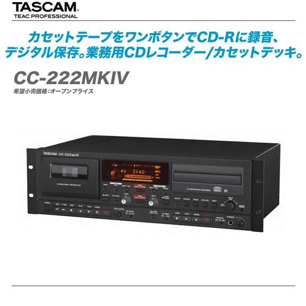 TASCAM（タスカム）業務用CDレコーダー/カセットデッキ『CC-222MKIV』【全国…...:auc-maskdb:10002658