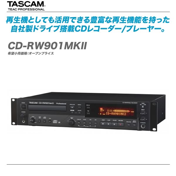 TASCAM（タスカム）CDレコーダー/プレーヤー『CD-RW901MKII』【全国配送無…...:auc-maskdb:10002660