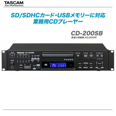 TASCAM SD/SDHC、USBメモリー対応CDプレーヤー『CD-200SB』 【全国…...:auc-maskdb:10004731