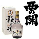 大分県 萱島酒造西の関 大吟醸 秘蔵酒 720ml日本酒 清...