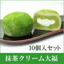 抹茶クリーム大福 10個入セット スイーツ・お菓子 和菓子 ...
