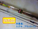 ギガバスロッド GIGA GX-1 602SV