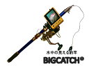 期間限定特別大特価 水中の見える釣竿ビッグキャッチSP360 釣るとこみるぞう君 スピニングリール SP360 ロッド 水中カメラ 竿 海 淡水 夜釣り うみなかみるぞう君 投げ釣り、空調ダクト 管内カメラ あす楽