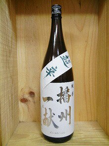 日本酒　播州一献（ばんしゅう　いっこん）超辛口＋15　純米酒　1800ml【山陽盃酒造】