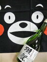 【震災応援】『獺祭 純米大吟醸 50%720ml&くまモン柄手拭い 1枚』セット