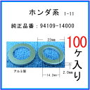 【オイルドレンパッキン 94109-14000互換】 ホンダ系 100個