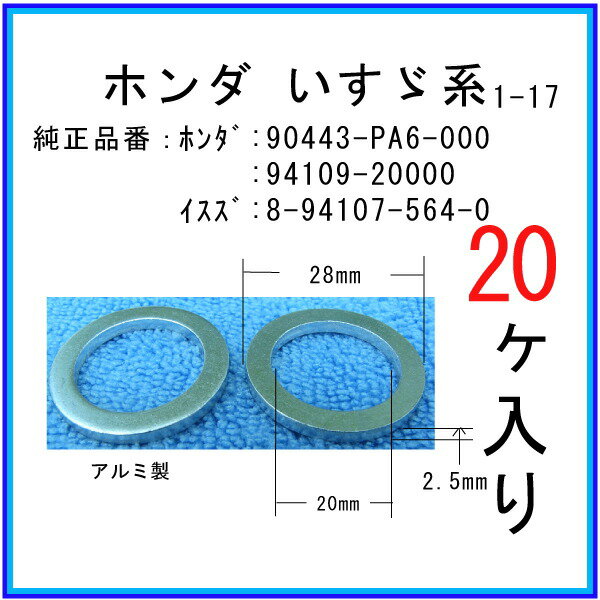 【オイルドレンパッキン 8-94107-564-0互換】 いすゞ系 20個