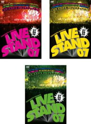 送料無料 YOSHIMOTO PRESENTS LIVE STAND 07(3枚セット)0428、0429、0430【全巻 お笑い 中古 DVD】ケース無______ レンタル落ち