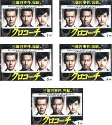 送料無料 クロコーチ(5枚セット)第1話～最終話【全巻セット 邦画 中古 DVD】レンタル落ち