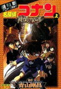 劇場版 名探偵コナン 戦慄の楽譜 フルスコア 上巻、下巻 全 2 巻 完結 セット レンタル落ち【全巻セット コミック・本 中古 Comic】レンタル落ち
