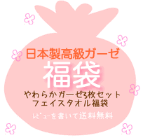 【福袋】最上級ガーゼフェイスタオル訳あり3枚入り【メール便で送料無料】【日本製】【送料無料】【smtb】　訳あり　激安　フェイスタオル　日本製　ガーゼタオル　B品　わけあり　訳アリ　速乾　セット　ポイント消化　福袋【福袋】【送料無料】【smtb】訳あり　フェイスタオル3枚　日本製　ガーゼタオル　B品　わけあり　訳アリ　速乾　フェイスタオル　激安　福袋