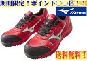 期間限定ポイント10倍!!【送料無料】MIZUNO 安全靴 ミズノワーキング C1GA1600 ワーキングシューズ 29cm 30cm紐タイプ