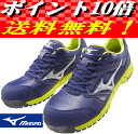期間限定ポイント10倍!!【送料無料】MIZUNO 安全靴 ミズノワーキング C1GA1700 ワーキングシューズ 29cm 22.5 23 23.5 紐タイプ