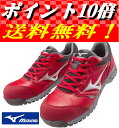期間限定ポイント10倍!!【送料無料】MIZUNO 安全靴 ミズノワーキング C1GA1700 ワーキングシューズ 29cm 22.5 23 23.5 紐タイプ
