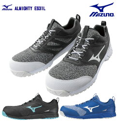 【送料無料】期間限定ポイント10倍【NEW】ミズノMIZUNO　安全靴 F1GA1903　ALMIGHTY ES31L