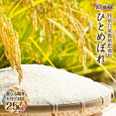 30年新米! ひとめぼれ 新米 菜の花米 玄米 25kg 選...