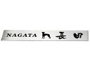 ステンレス表札210×40mm stt21040 犬(イタリアングレーハウンド)デザイン 代引不可 送料込 イメージ送信無 個人名苗字・一世帯限定 入金確認後8営業日前後出荷