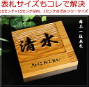 楷行書も注文できる 高級銘木 イチイの木製表札 15cm×15cm以内 1cmきざみサイズオーダーメイド 厚さ約2cm i20-150f