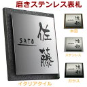 磨き光沢ステンレス表札 ステンレス 表札 イタリア磁器タイル...