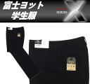 富士ヨット学生服 シリーズエックス (SERIES