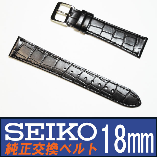 【送料無料】【ベルト交換】 SEIKO【セイコー】純正本革ベルト【黒】【ワニ竹斑型押し】【牛カーフ】【抗菌】【防臭】【撥水】 18mm幅 交換ベルト【時計】【腕時計】【ベルト】【バンド】 【新品】