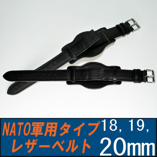 【送料無料】【ベルト交換】 NATO軍用タイプ【レプリカ】レザーベルト18-20mm幅 交換ベルト【時計】【腕時計】【ベルト】【バンド】 【smtb-KD】メール便なら【送料無料】サービス！ディテールにこだわった本格派デザイン！