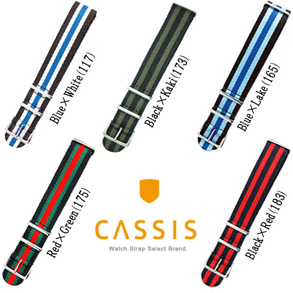 【送料無料】【ベルト交換】CASSIS カシス NATO軍用タイプ cassisx5 Fabricベルト 18/20/22mm幅 交換ベルト【時計】【腕時計】【ベルト】【バンド】【smtb-KD】メール便なら【送料無料】サービス！