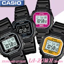 「宅配便」で全国*送料無料*在庫有り!即納可【あす楽対応】CASIO LA-20WH Series LA-20WH-1A【LA-20WH-1B】LA-20WH-4A【LA-20WH-9A】カシオ デジタル クォーツ レディース 腕時計 海外モデル【新品】