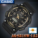 在庫有り!即納可『宅配便』で全国*送料無料*【あす楽対応】CASIO AQ-S810W-1A3 カシオ STANDARD アナデジ Quartz 【タフソーラー】 黒 金 ブラック×ゴールド【10気圧防水】メンズ 腕時計 【国内未発売モデル】海外モデル【新品】