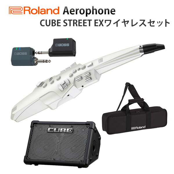 【CUBE STREET EXワイヤレスセット】 Roland(ローランド) / Aerophone (AE-10) ホワイト - エアロフォン / ウィンド・シンセサイザ ー