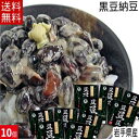 黒豆納豆　10個セット【送料無料】遠野納豆『豆・豆・豆』（ず・ず・ず）（40g×2パッ